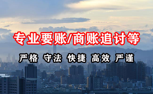 黑河讨账公司